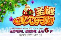 圣诞节促销海报设计PSD