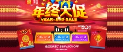 淘宝年终促销分层素材PSD