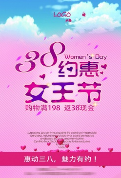 38约惠女王节广告海报