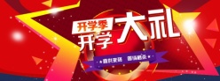 开业季促销宣传海报模板