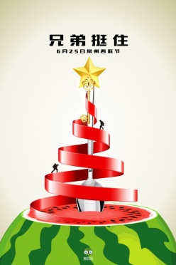 西瓜节创意海报设计