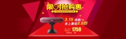 限时抢购惠PSD海报设计