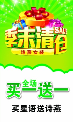 季末清仓PSD广告海报