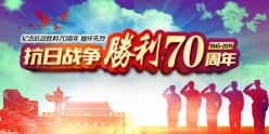 抗战胜利70周年PSD海报