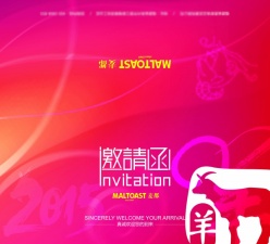 邀请函模板设计源文件