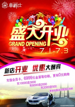 盛大开业PSD活动促销