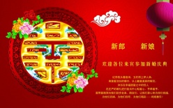 新婚庆典中国风海报设计