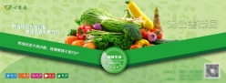 无公害蔬菜PSD宣传海报