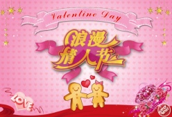 浪漫情人节源文件海报