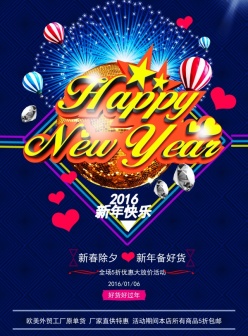 2016新年广告海报源文件