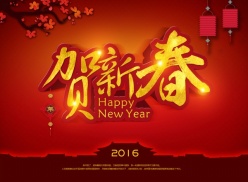 贺新春源文件广告海报