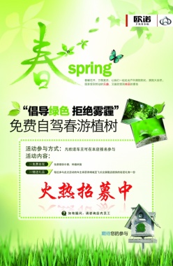 春季自驾游活动宣传海报