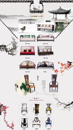 淘宝中式家具店网页模板