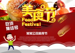 美食节广告模板设计