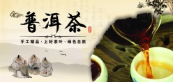 普洱茶海报PSD素材下载