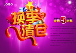 换季清仓广告模板设计