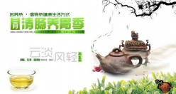 苦荞茶养胃茶文化海报