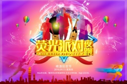 荧光派对海报宣传素材
