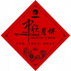 中秋月饼包装设计PSD素材