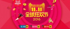 淘宝双11购物狂欢节海报