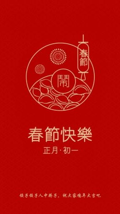 春节快乐PSD新年海报