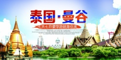 泰国旅游海报PSD素材
