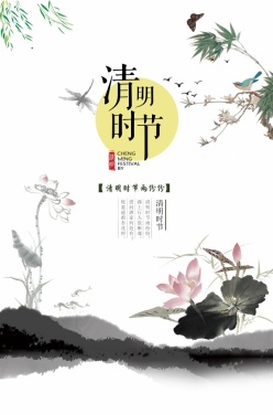 清明时节源文件海报设计