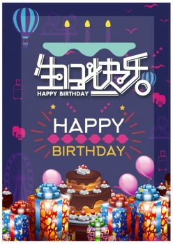 生日快乐PSD海报设计