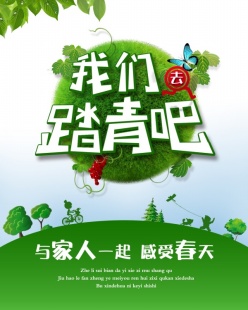 春日踏青PSD分层广告