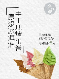 美食冰淇淋海报PS