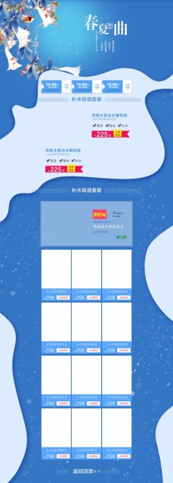 淘宝蓝色网页模板PS素材