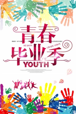 青春毕业季PSD广告海报