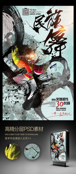 水墨风民族舞招生DM单页