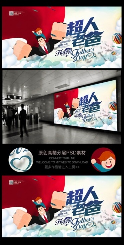 超人老爸父亲节海报设计模板