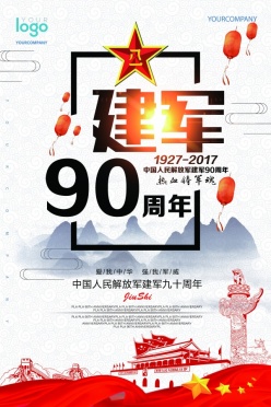 建军90周年展板PSD