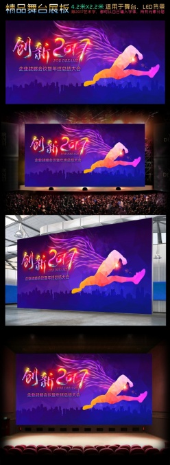 2017创新时尚紫色舞台背景