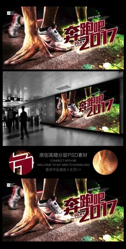 新梦想新征程奔跑吧2017海报