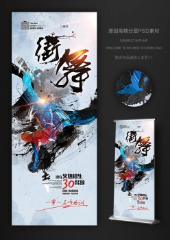 水墨手绘中国风街舞招生海报
