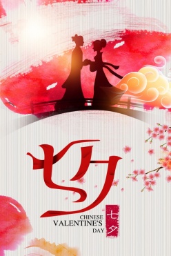 七夕情人节广告海报设计