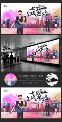 创意卡通七夕全城热恋活动海报