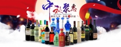 淘宝中秋节酒类促销海报