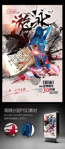 创意游泳教学培训宣传单海报
