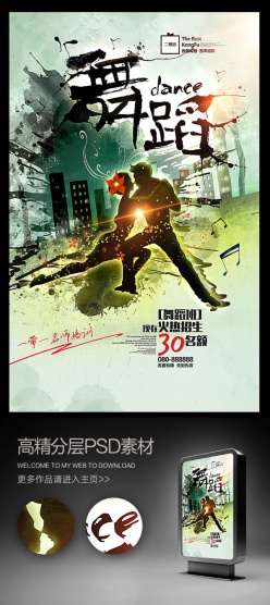 创意水彩舞蹈班招生宣传单