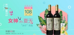 淘宝夏季葡萄酒海报设计