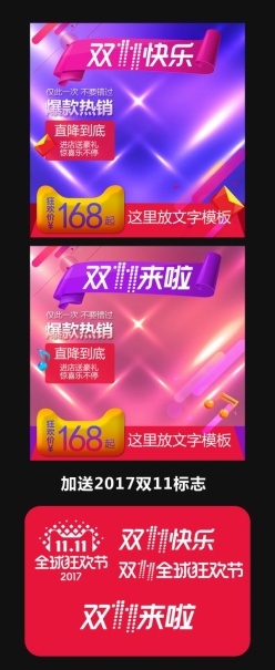 绚丽时尚双11直通车模板