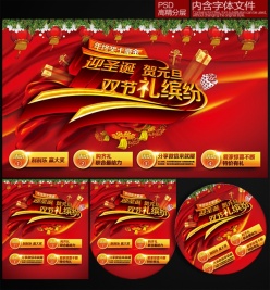 迎圣诞贺元旦双节礼缤纷商场促销