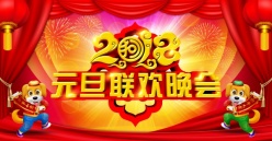 2018元旦联欢晚会PSD设计