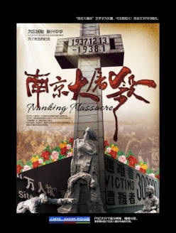 南京大屠杀纪念海报设计