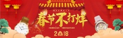 春节不打烊淘宝宣传海报