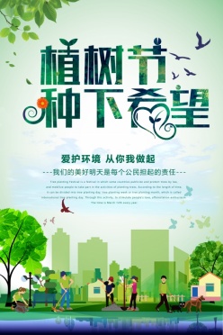 植树节种下希望PSD广告海报
